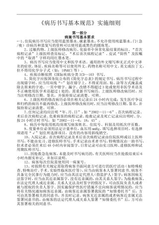 《病历书写基本规范》实施细则-