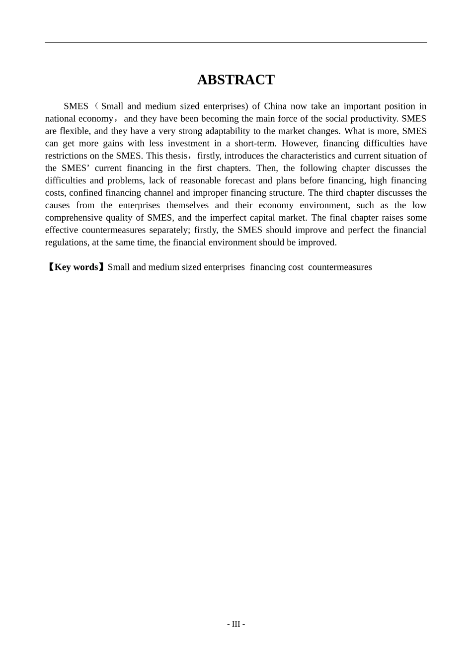 我国中小企业融资问题及对策研究-本科毕业论文-仅供参考-严禁抄袭_第3页