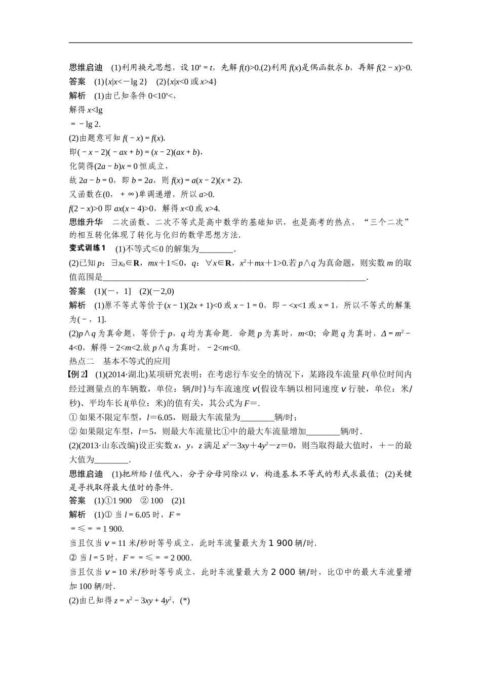 不等式与线性规划含答案_第2页