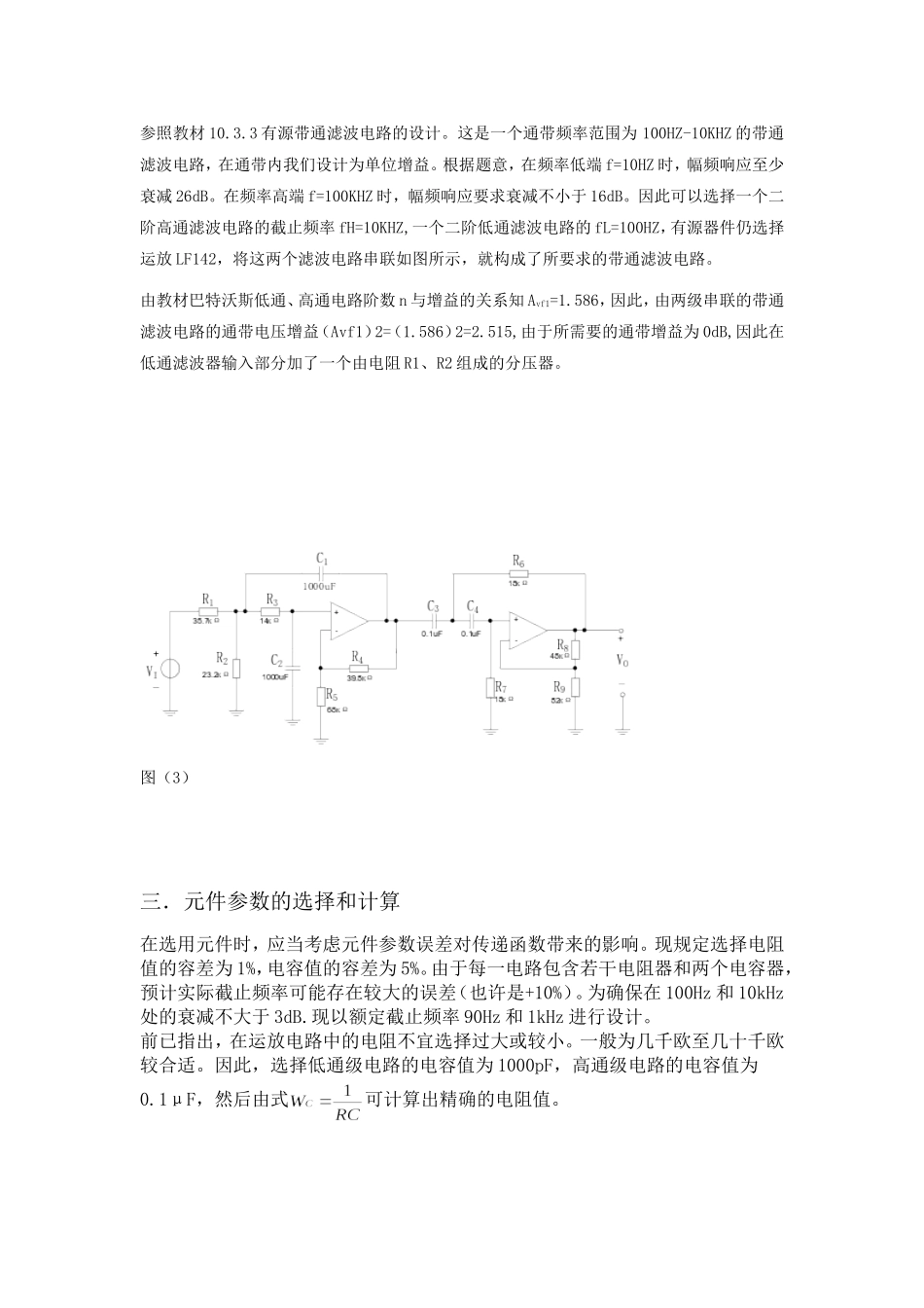 带通滤波电路设计_第2页