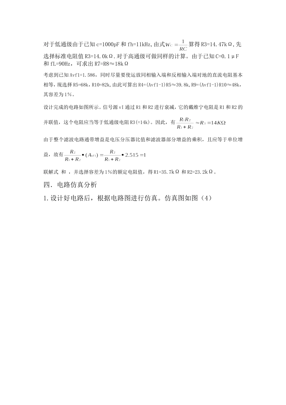 带通滤波电路设计_第3页