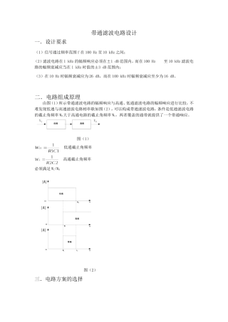 带通滤波电路设计