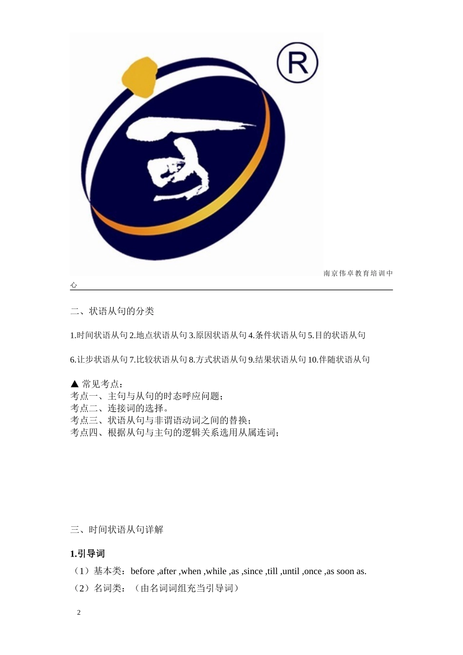 时间状语从句(全面掌握)_第2页