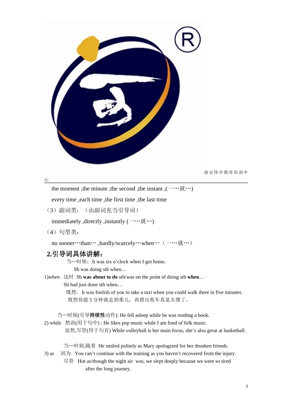 时间状语从句(全面掌握)_第3页