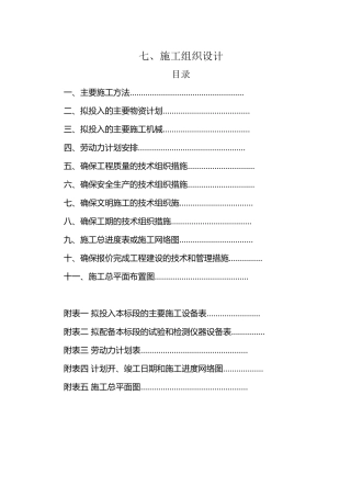 房屋建筑装饰安装施工组织设计