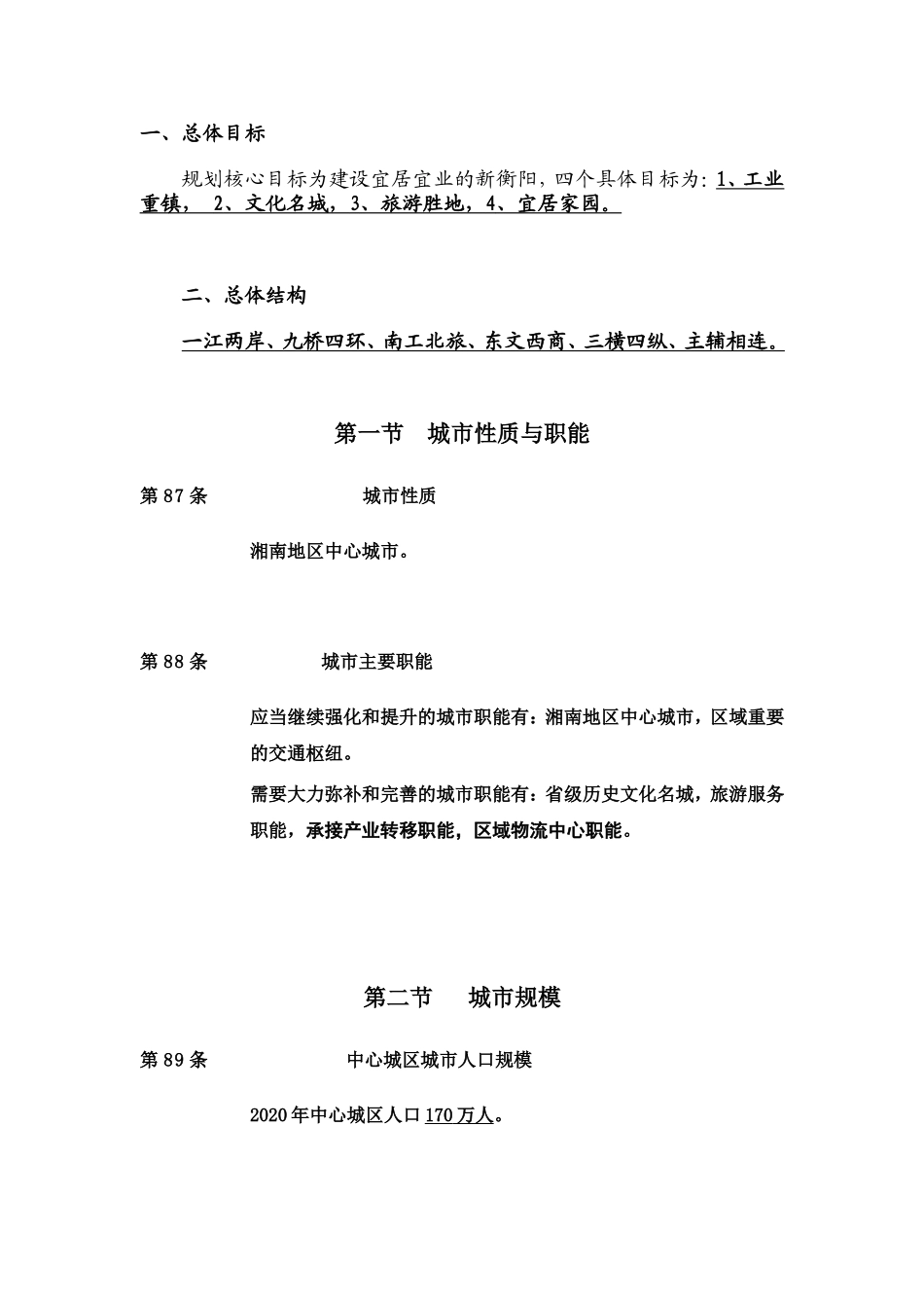 衡阳城乡规划_第1页