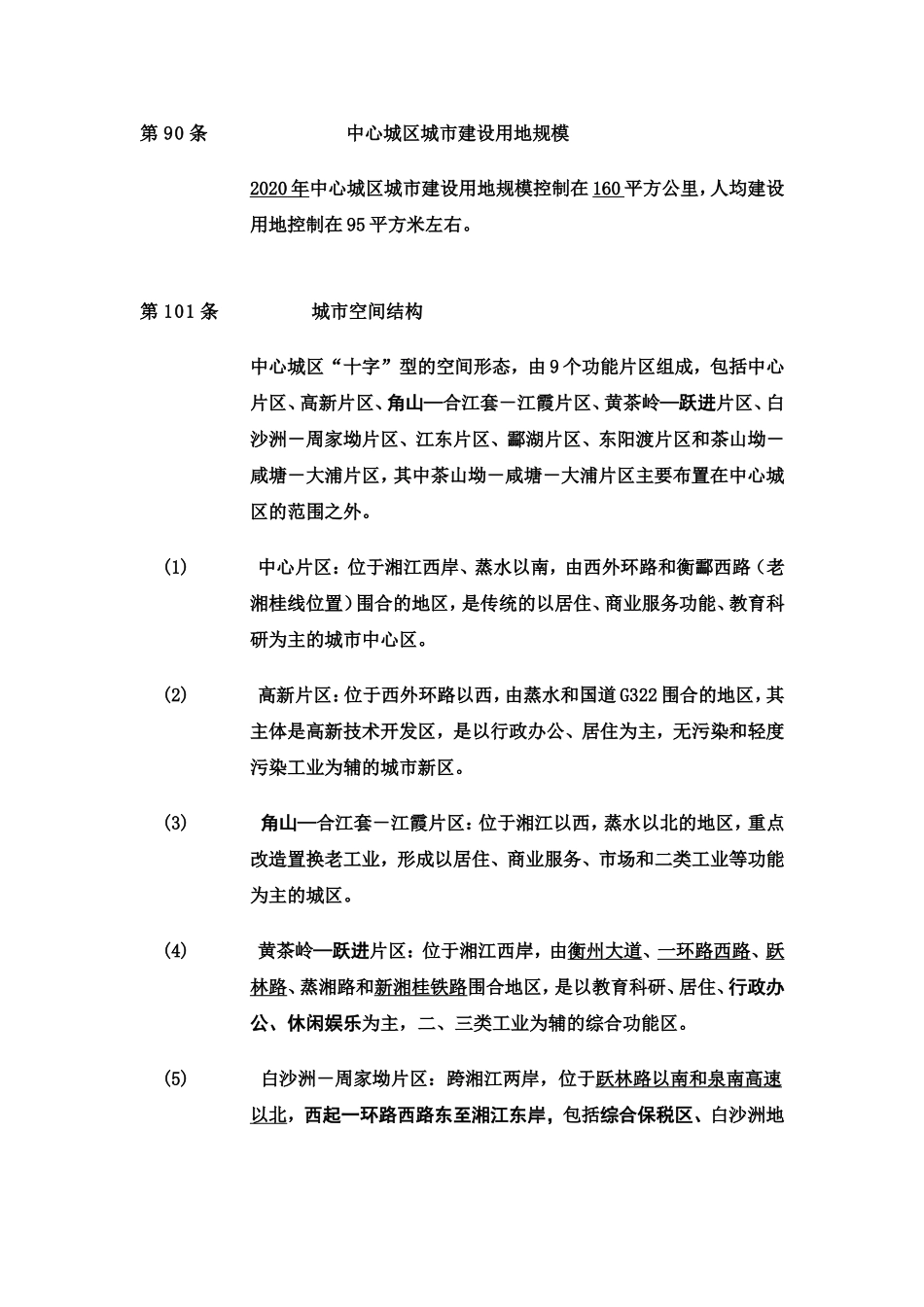 衡阳城乡规划_第2页