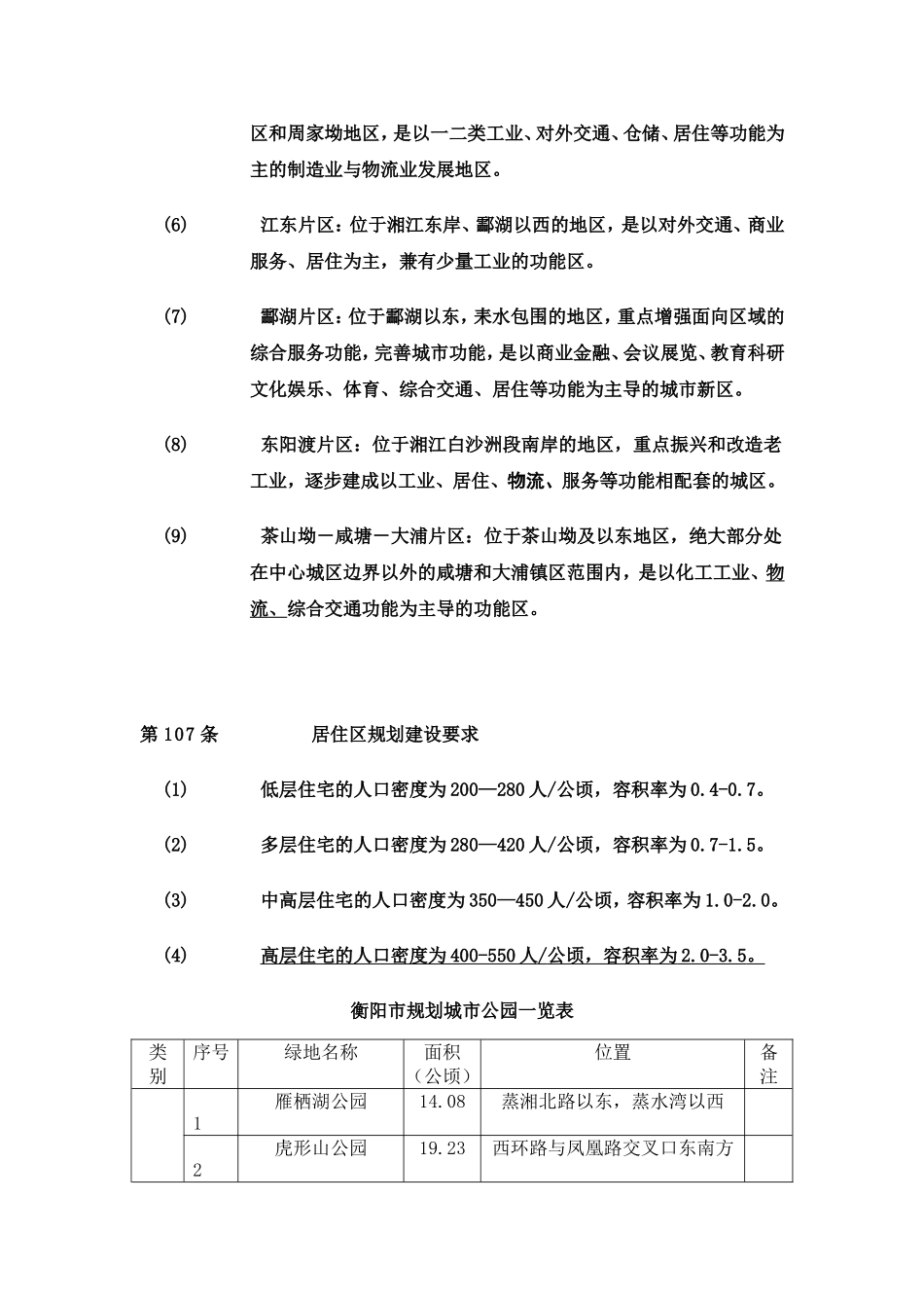 衡阳城乡规划_第3页