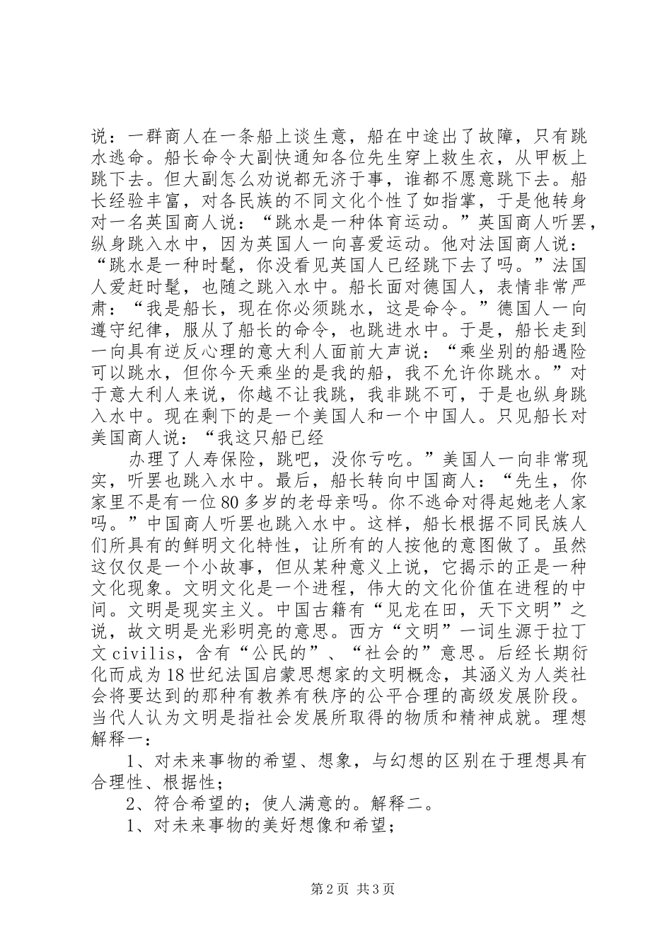 绿城集团培训学习体会_第2页