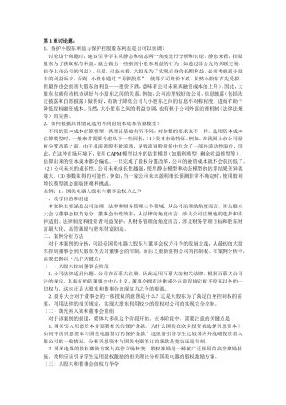 高级财务管理-陆正飞-讨论题参考答案与案例分析指引