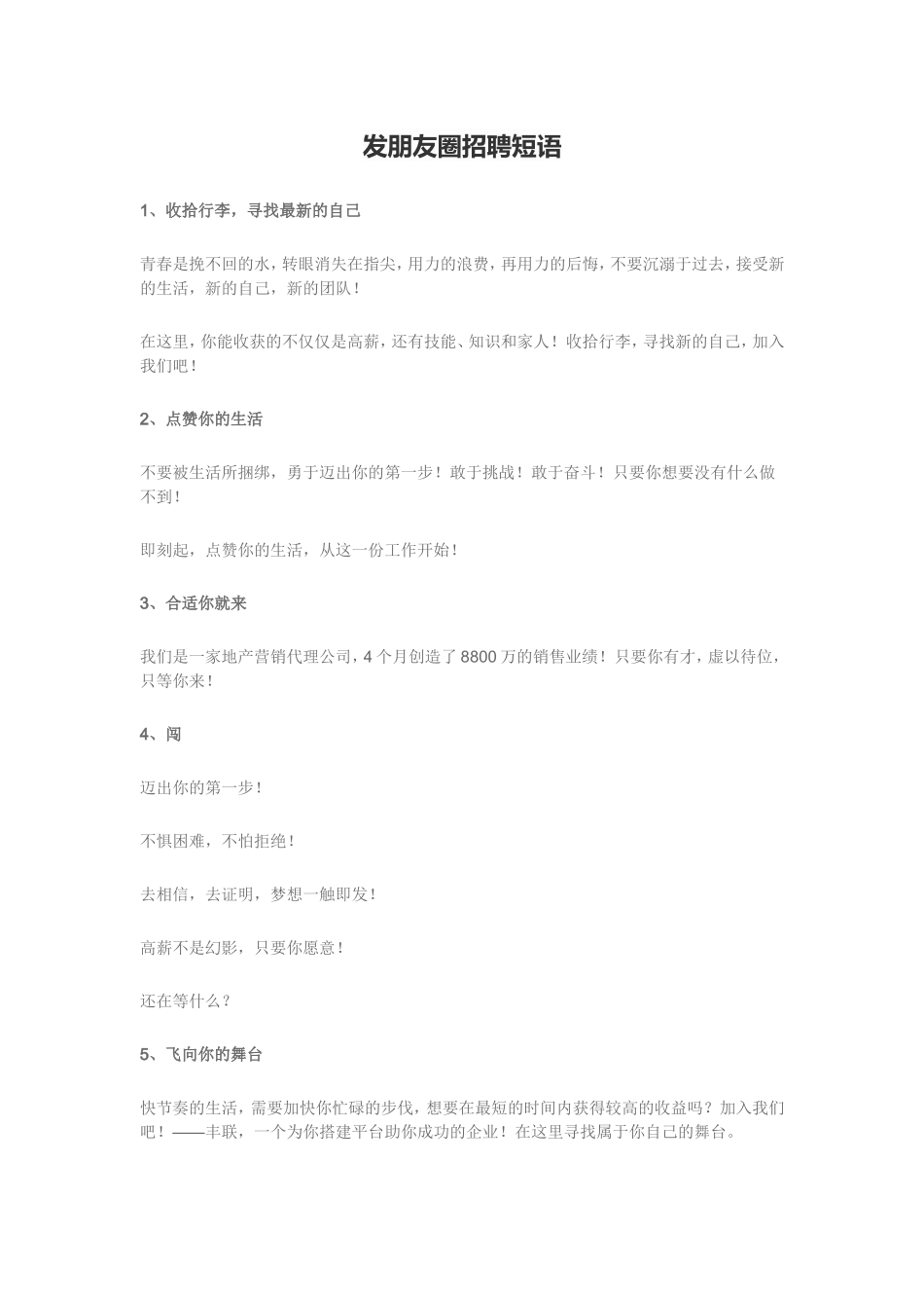 发朋友圈招聘短语_第1页