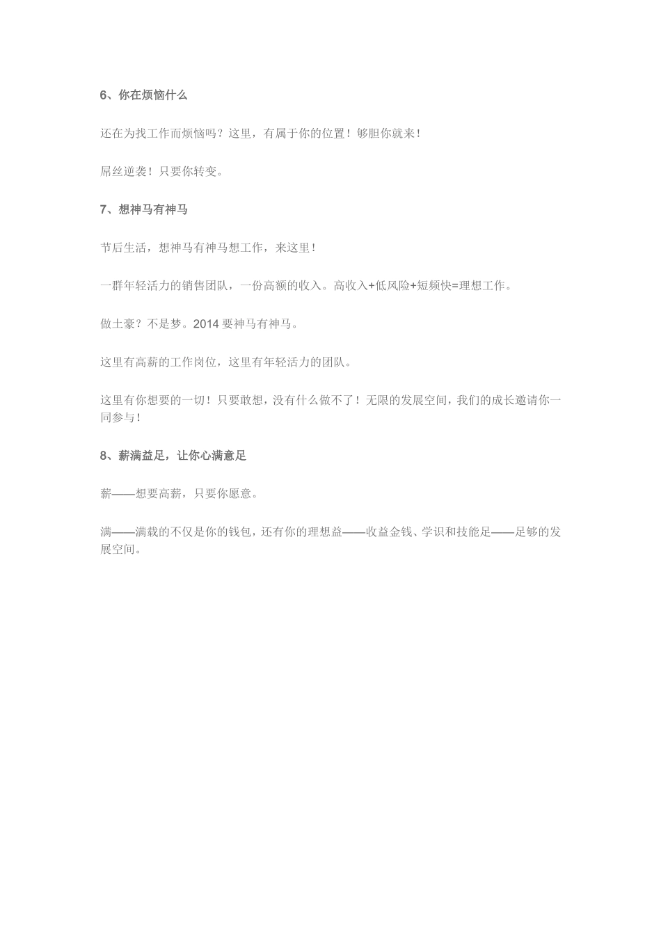 发朋友圈招聘短语_第2页