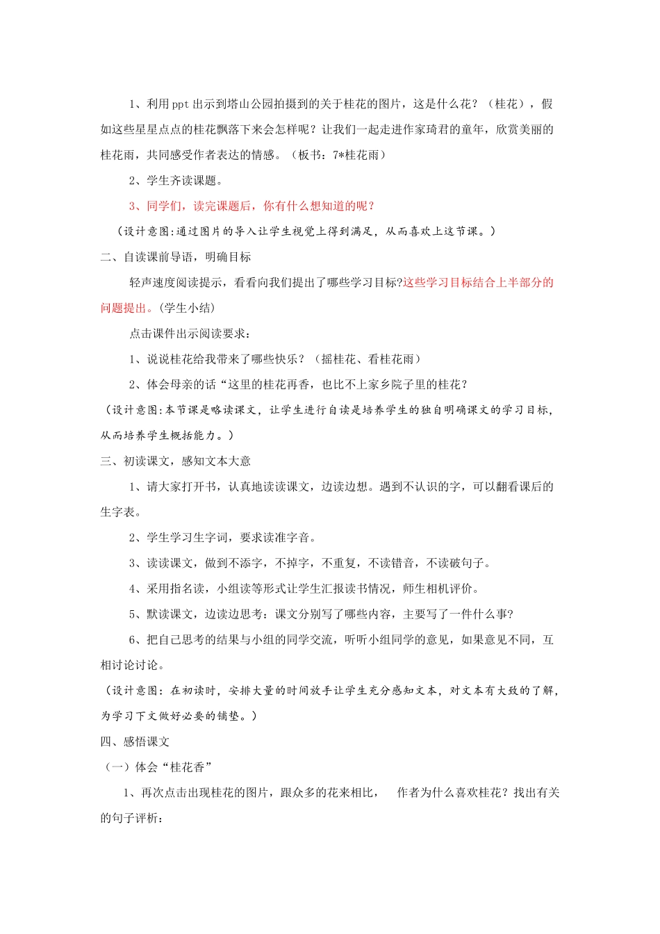 《桂花雨》教学设计-(1)_第2页