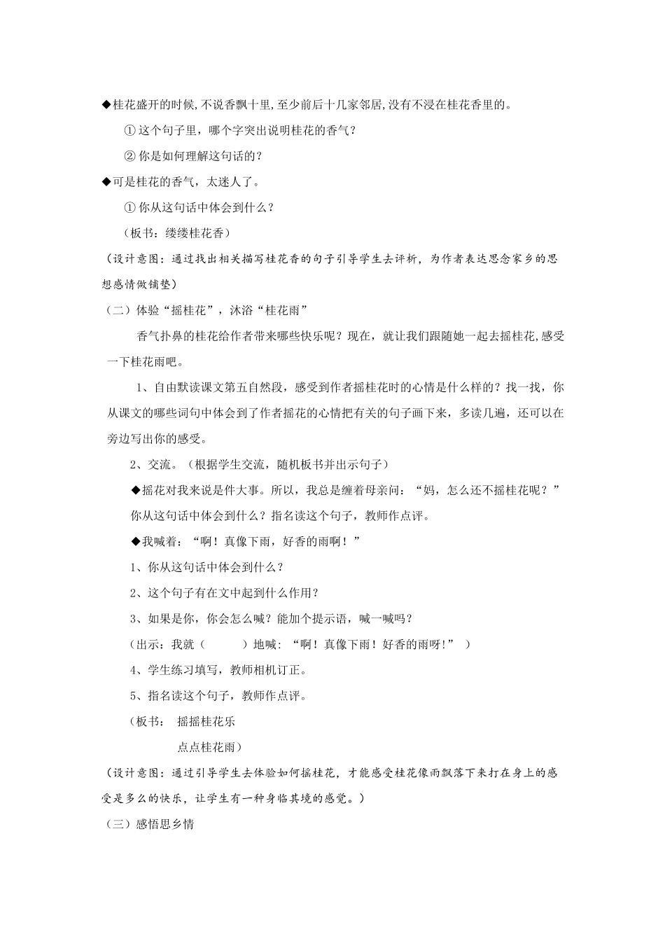 《桂花雨》教学设计-(1)_第3页