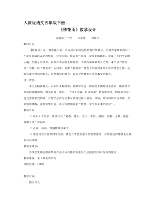 《桂花雨》教学设计-(1)