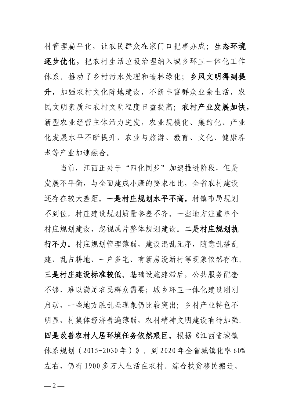 江西省新农村建设2017-2020年行动规划_第2页