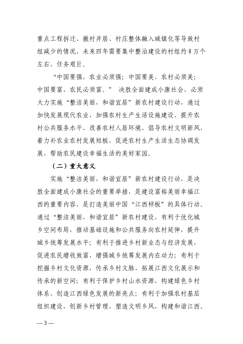 江西省新农村建设2017-2020年行动规划_第3页