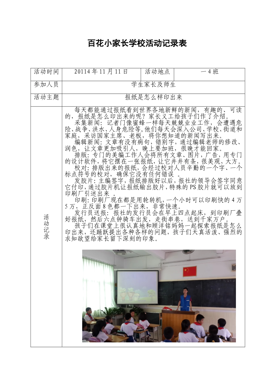 家长学校活动记录表(一4)_第2页