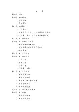 公路工程施工组织设计(投标用)