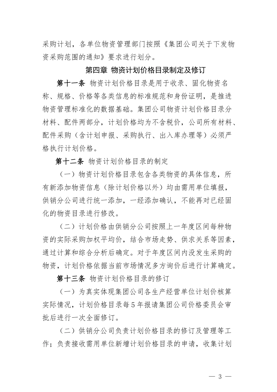 集团公司物资计划管理办法_第3页