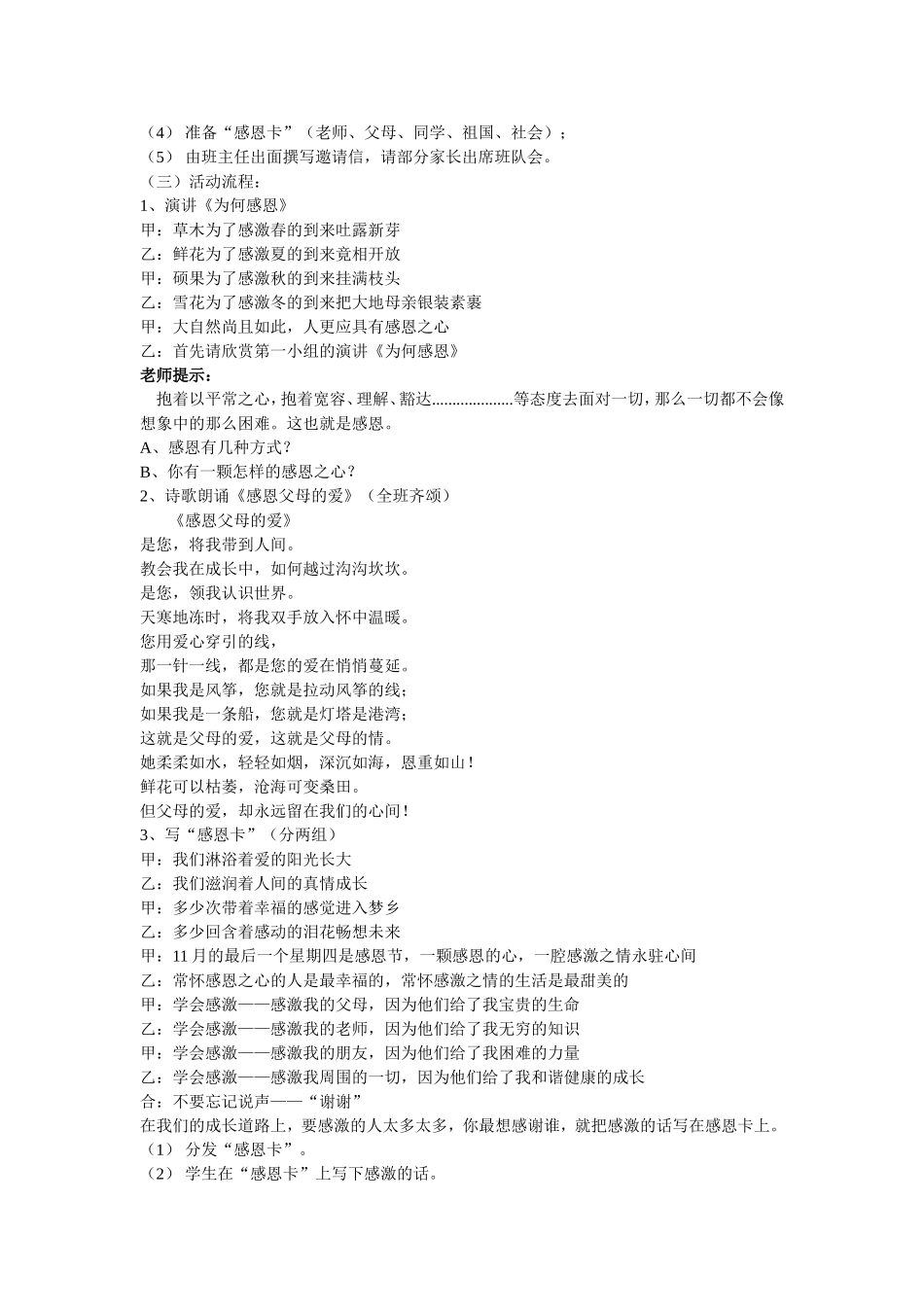 感恩主题班会活动设计方案_第2页