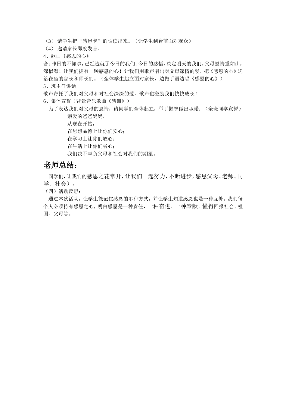 感恩主题班会活动设计方案_第3页