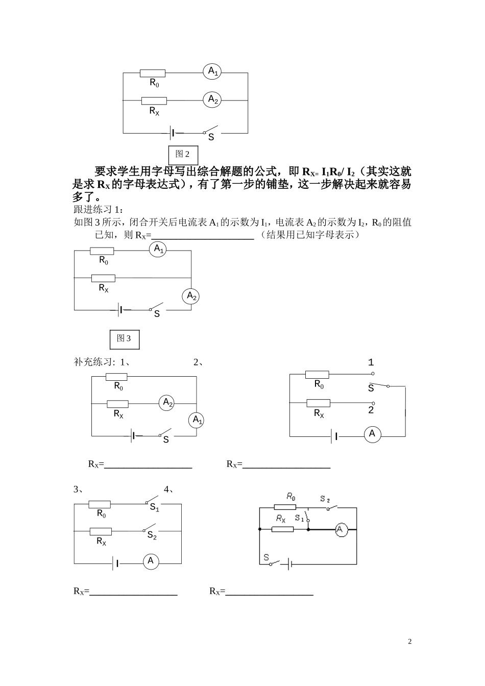 特殊方法测电阻专题设计_第2页