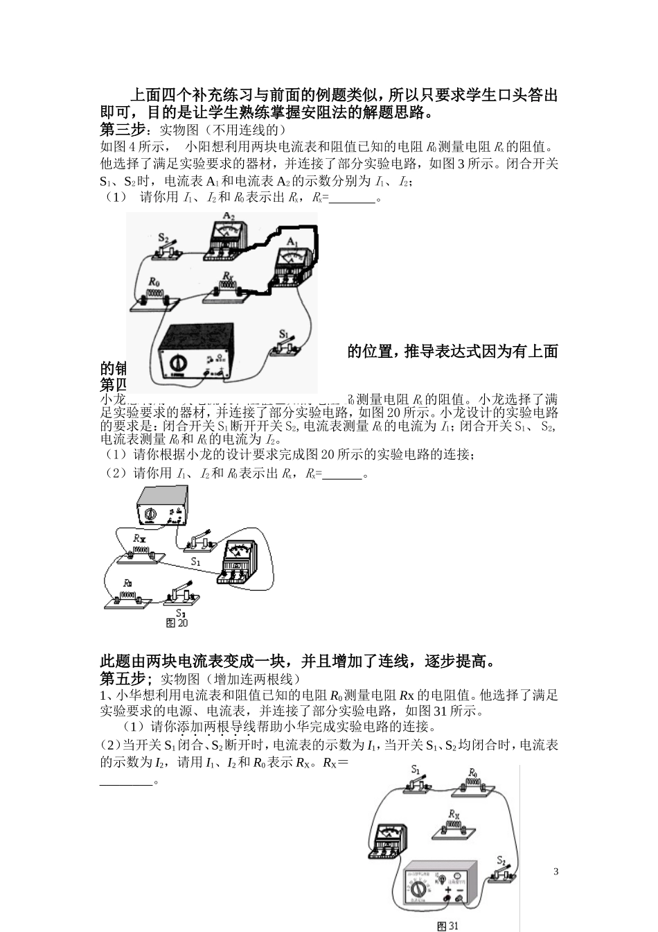 特殊方法测电阻专题设计_第3页