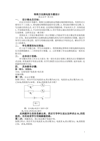 特殊方法测电阻专题设计