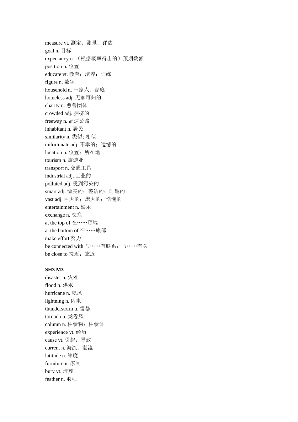 外研版高中英语必修3-单词表_第2页
