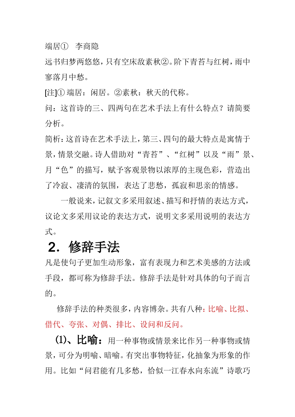表达方式、表现手法的区别_第2页