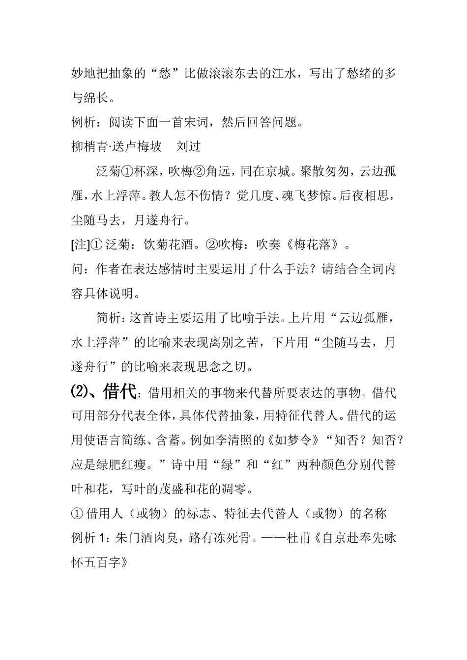 表达方式、表现手法的区别_第3页