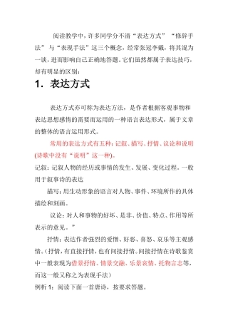 表达方式、表现手法的区别