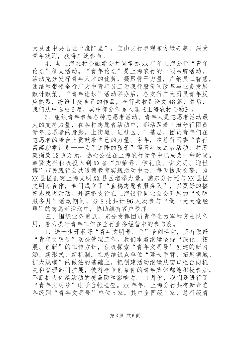 农行分行共青团和青年工作总结 _第3页