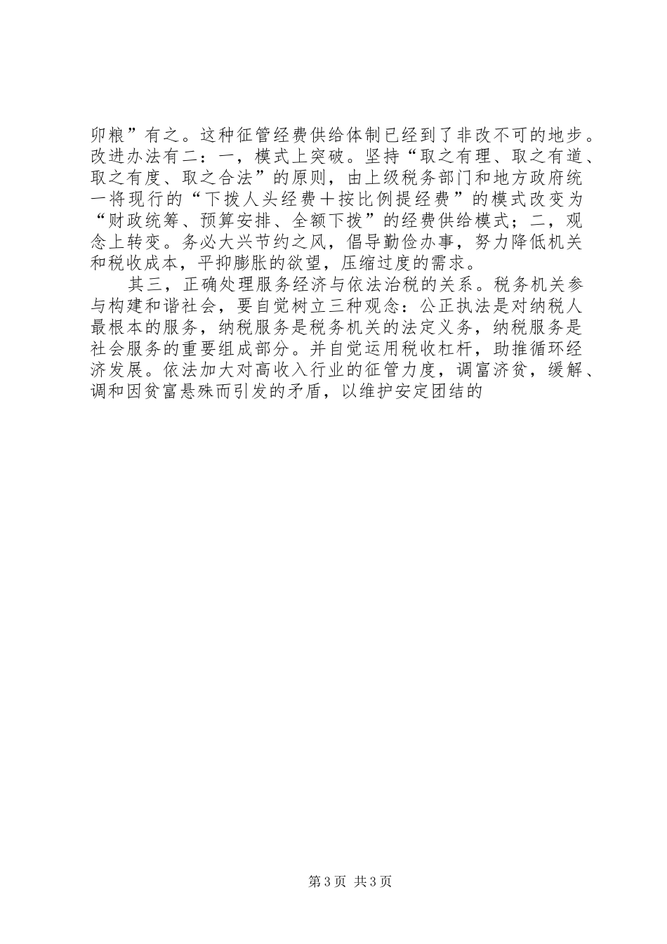 六中全会体会—税务篇_第3页