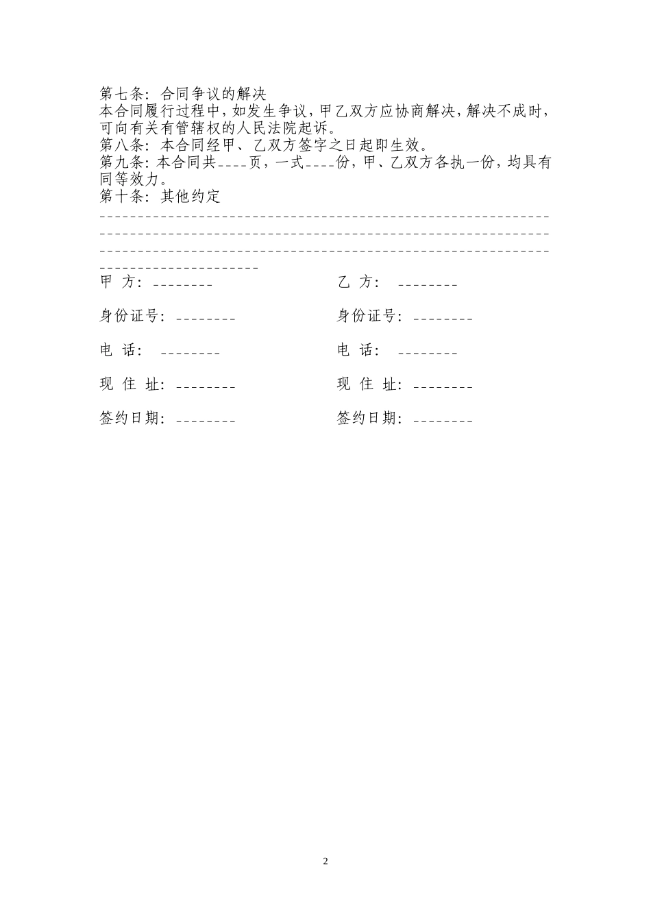 房屋买卖协议样本_第2页