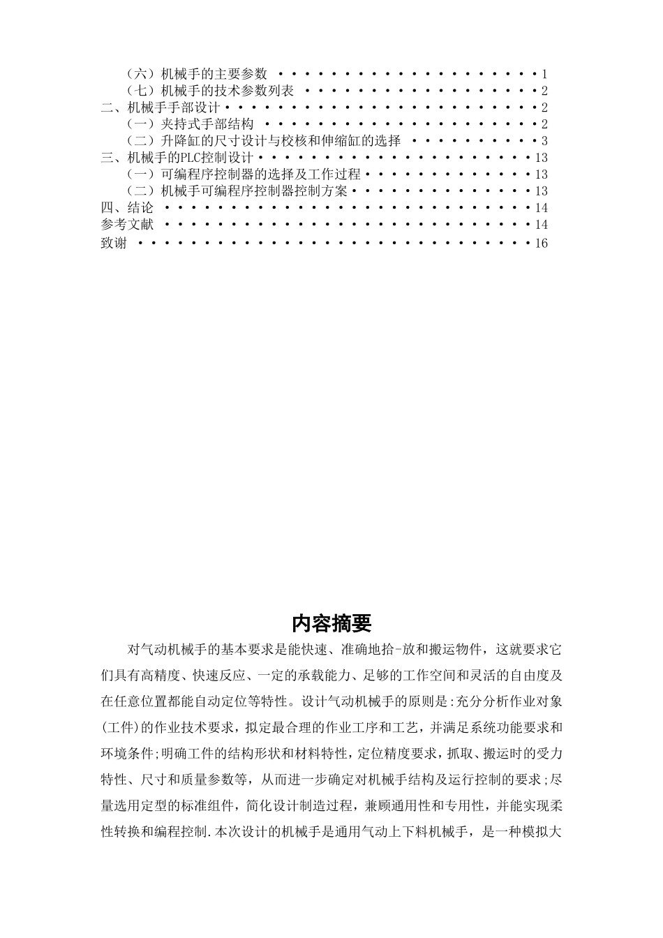基于PLC控制的气动机械手的设计_第2页