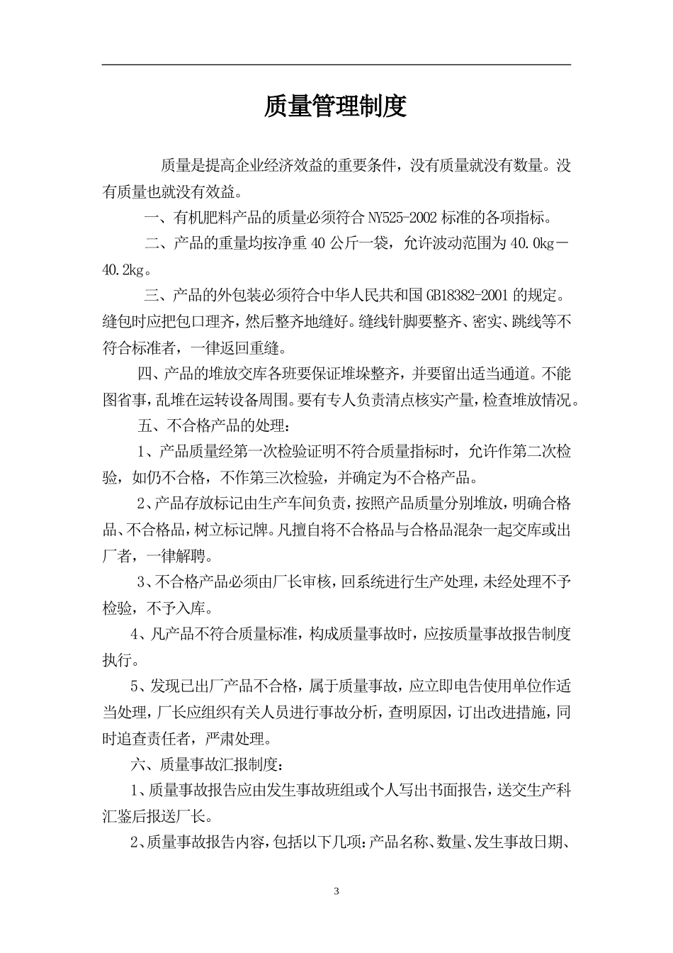 肥料企业管理制度汇编_第3页
