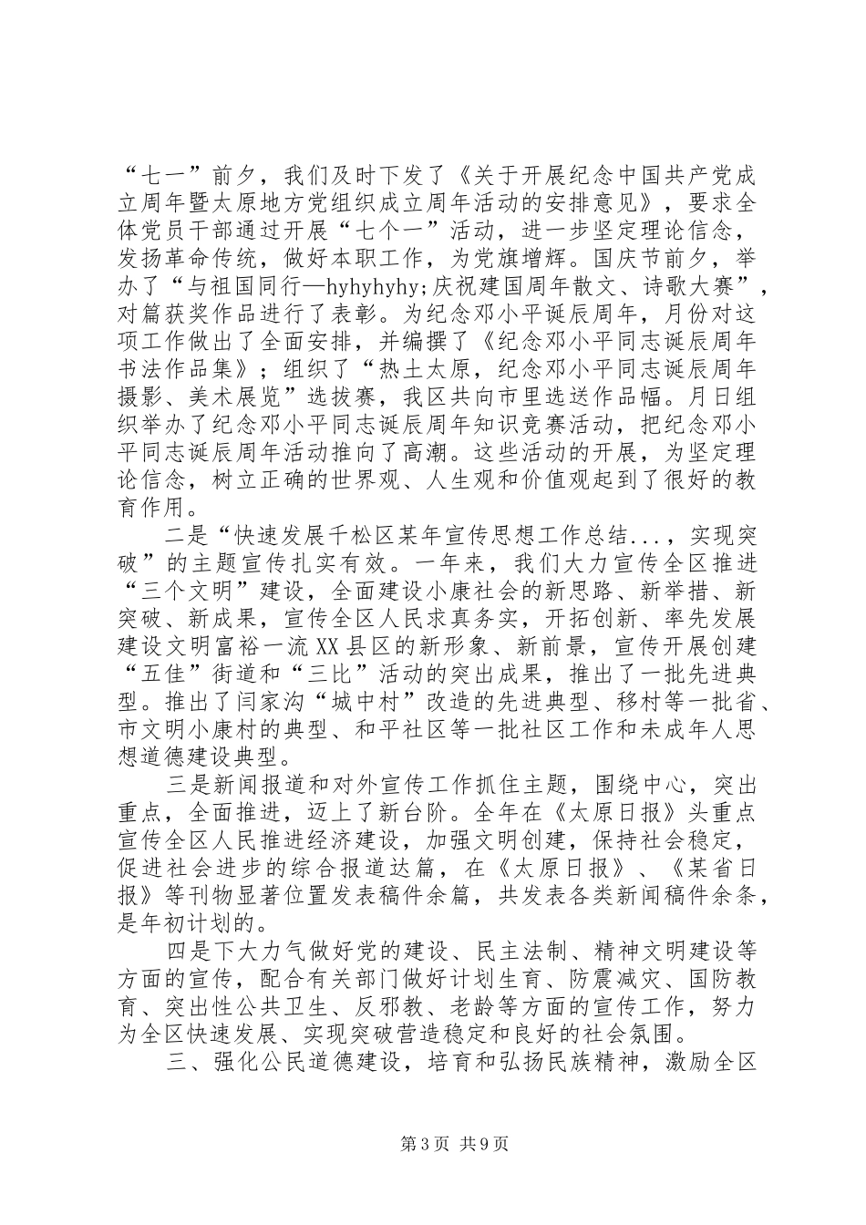 千松区某年宣传思想工作总结 _第3页