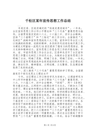 千松区某年宣传思想工作总结 