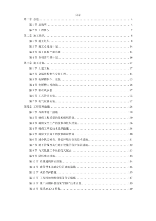 电解铝施工组织设计