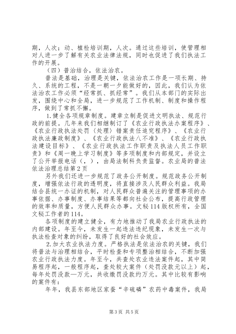 农业局的普法依法治理总结 _第3页