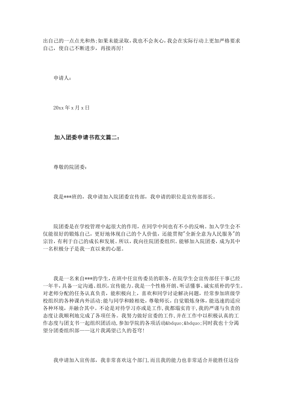 加入团委申请书范文3篇_第2页