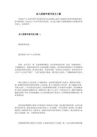 加入团委申请书范文3篇