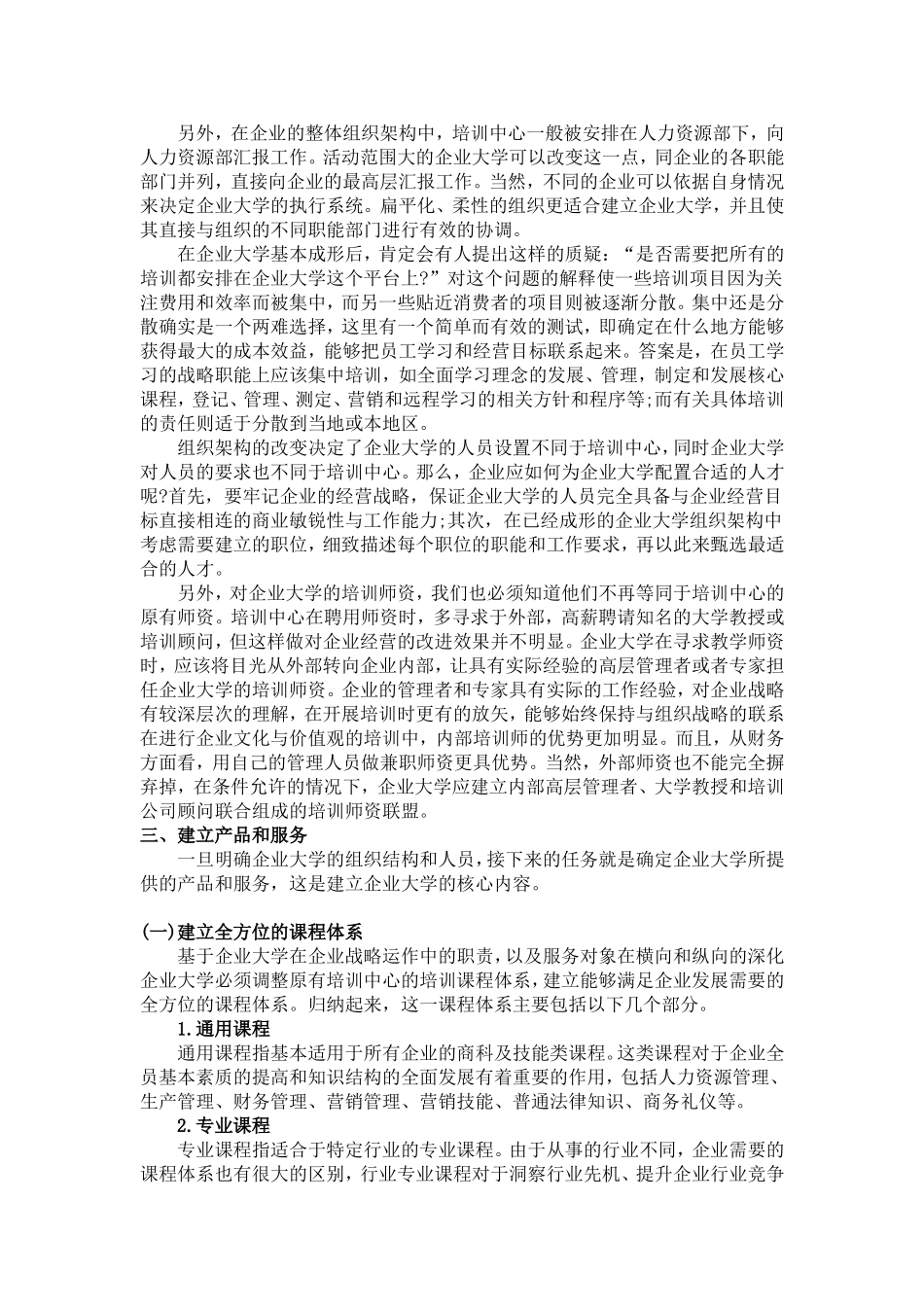 建立企业大学的步骤_第2页