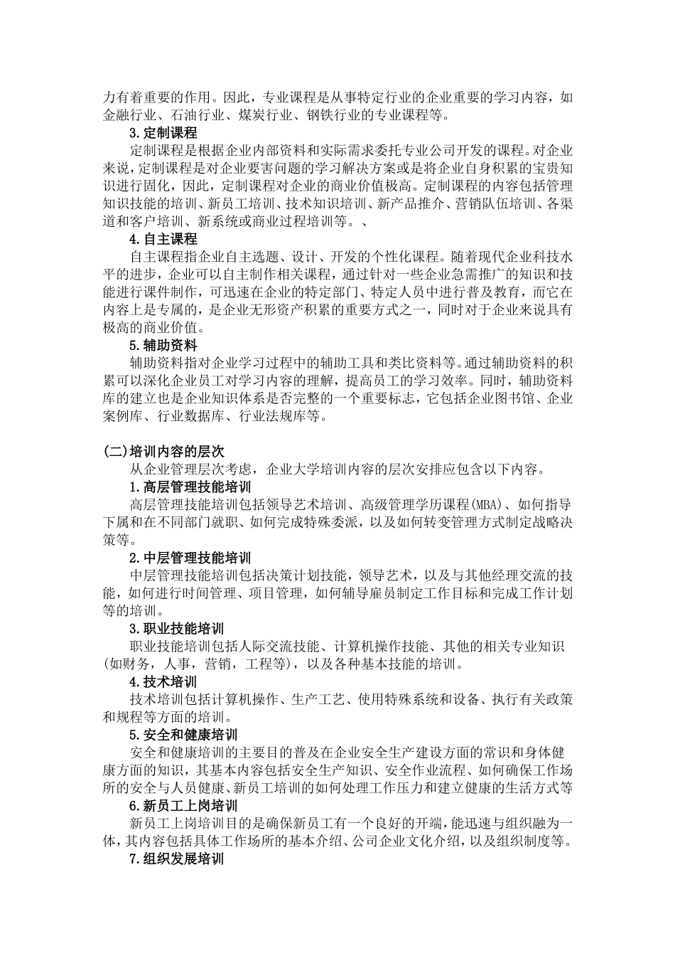 建立企业大学的步骤_第3页