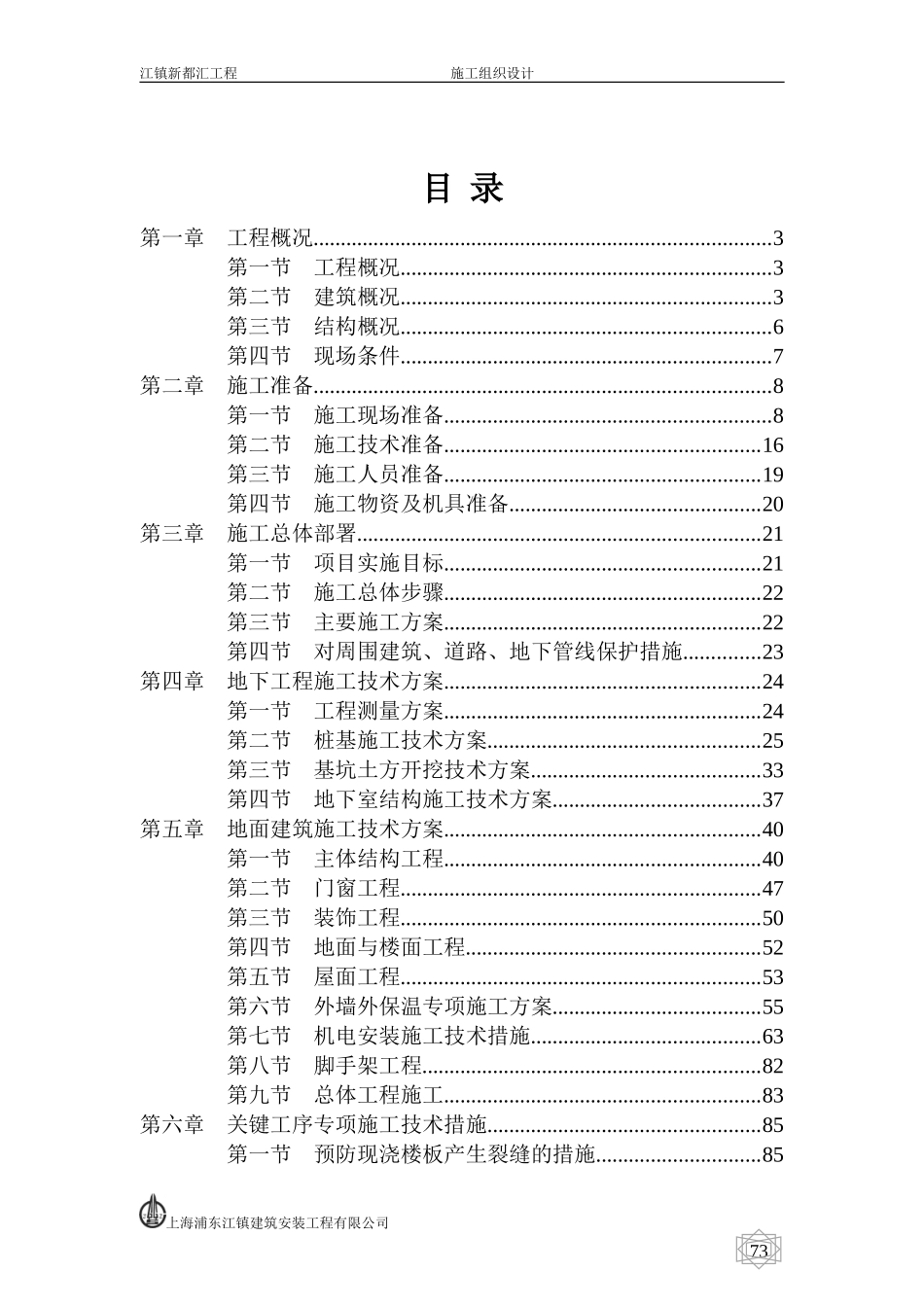 大型地下车库施工组织设计_第1页