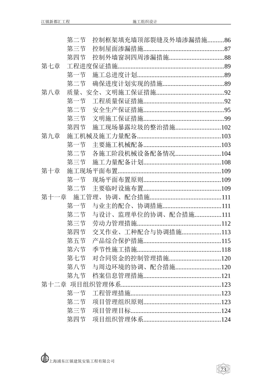 大型地下车库施工组织设计_第2页