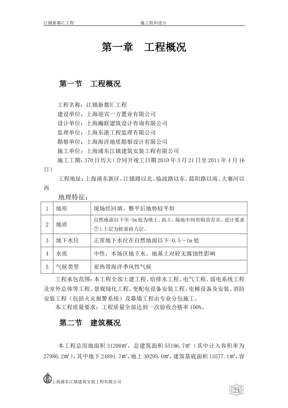 大型地下车库施工组织设计_第3页