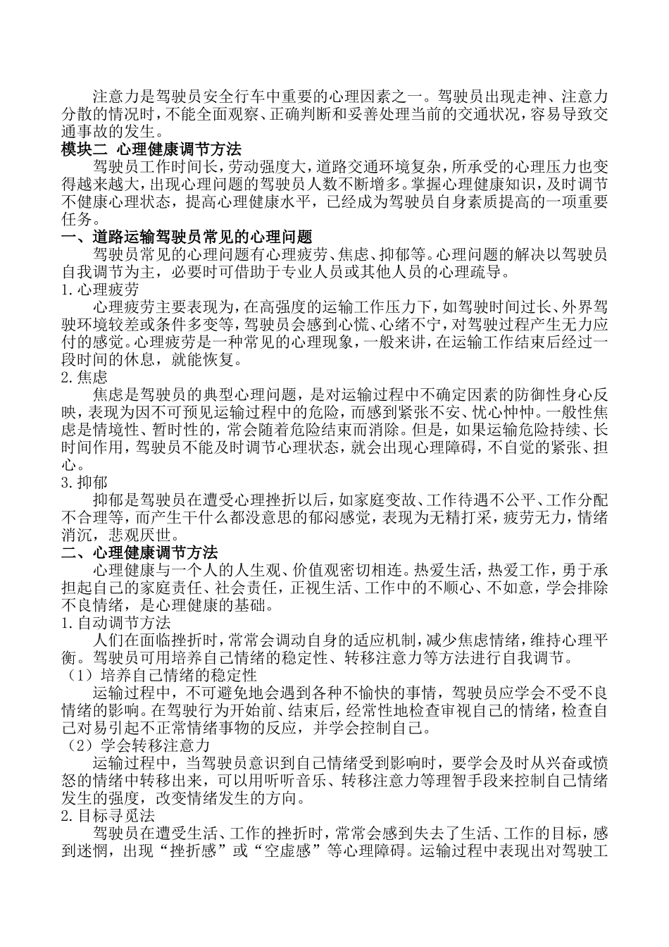 驾驶员职业心理和生理健康_第2页